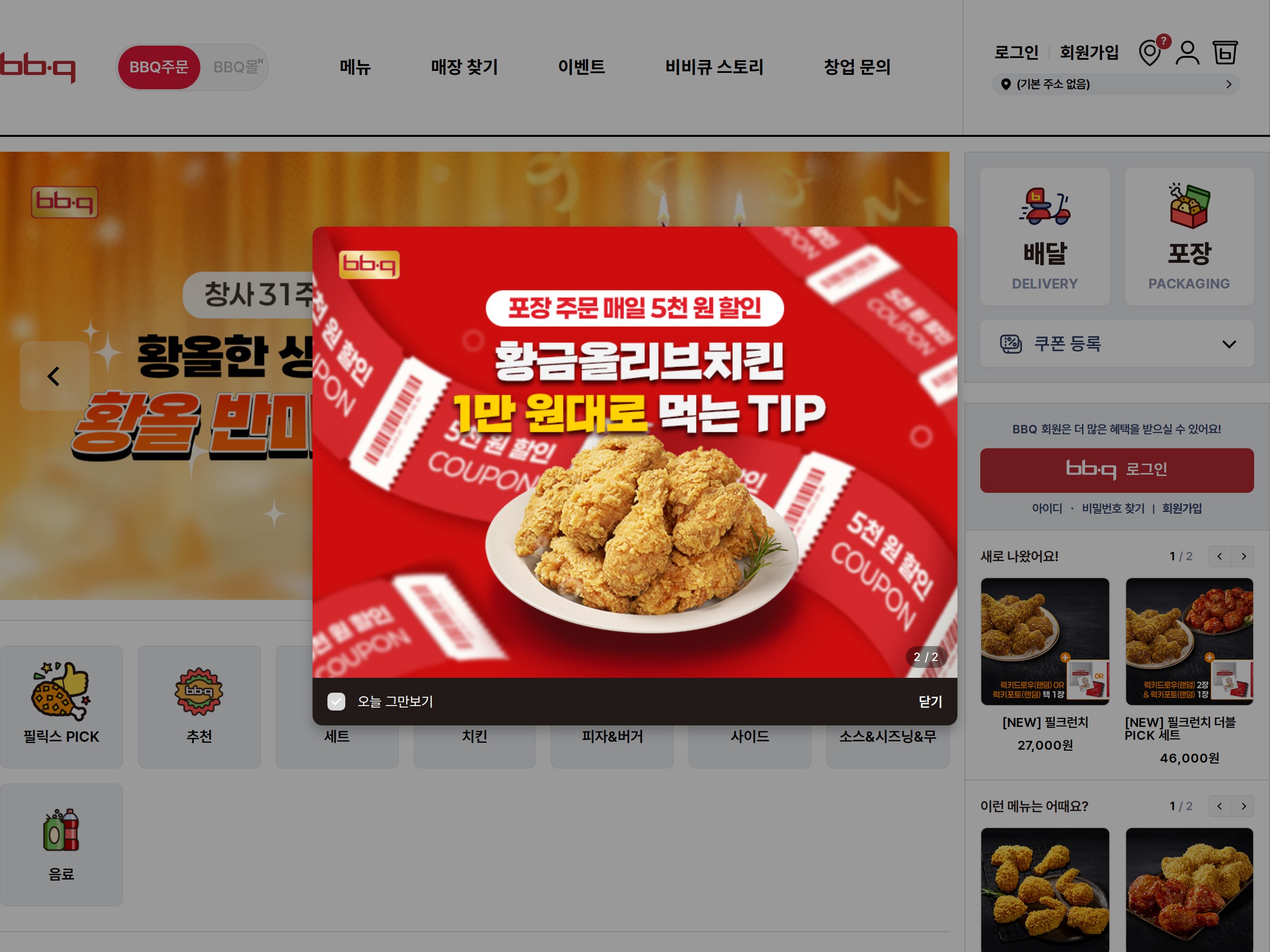 The delivery and takeout order screen on BBQ's official Korean website
