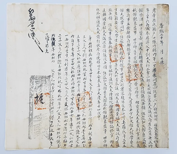 A Joseon-era household register (hojeok) document. Photo: Naver News