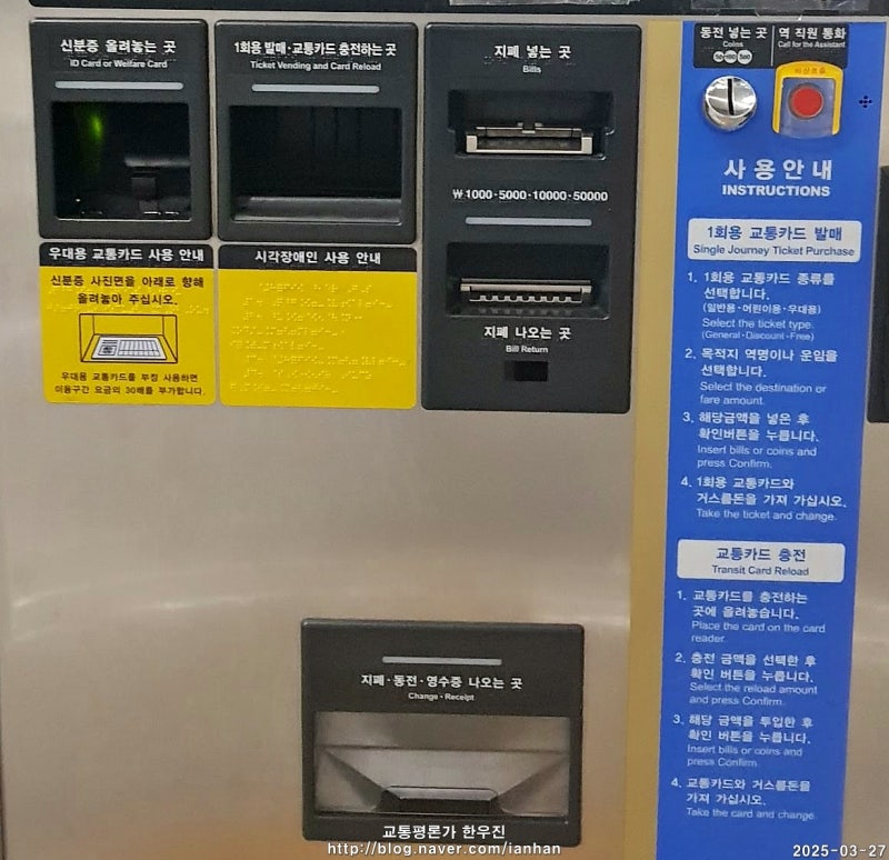 A card reload machine at a Seoul subway station. Photo: Tistory blog