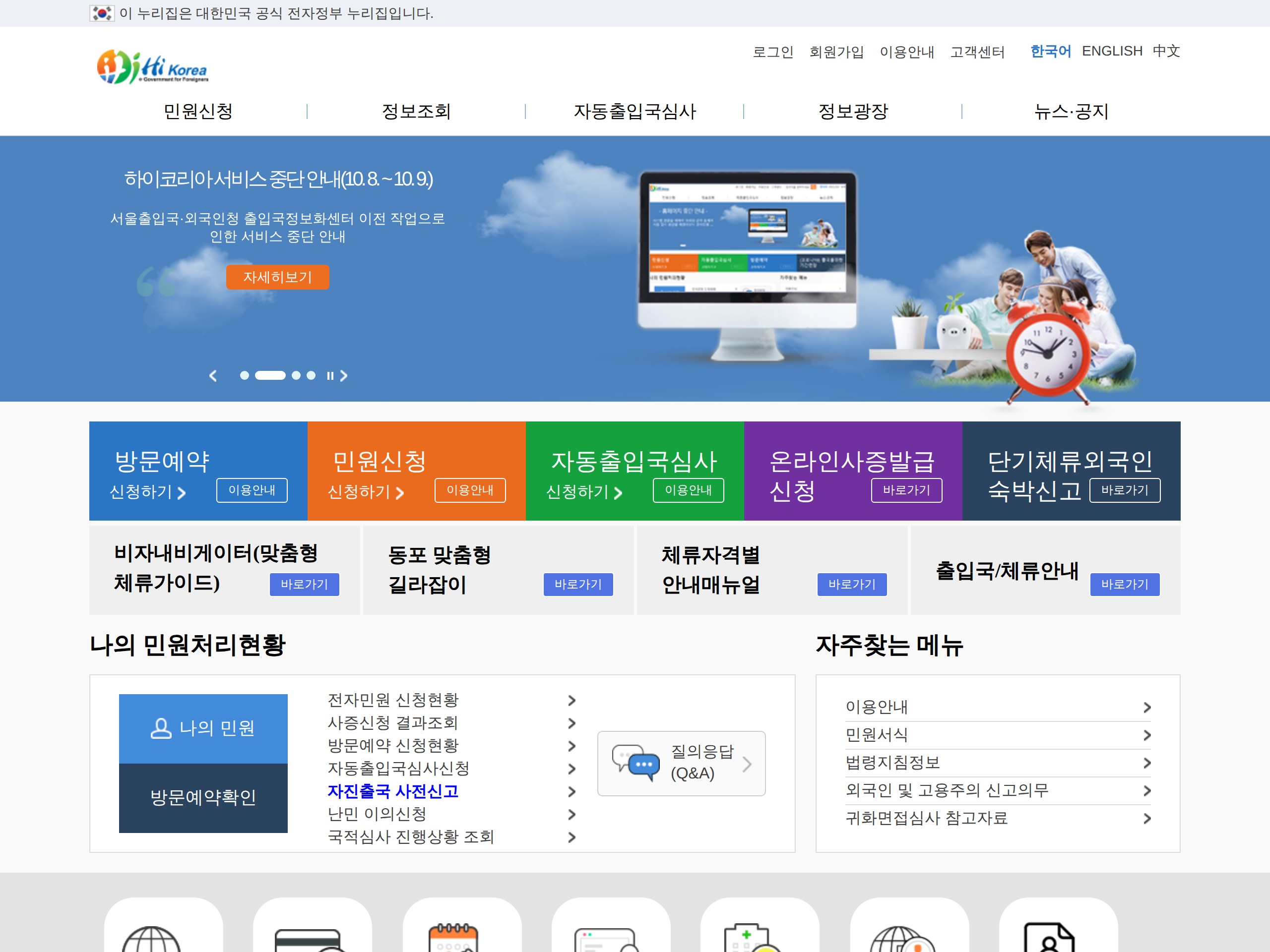 HiKorea main screen showing the visit reservation and user guide menus