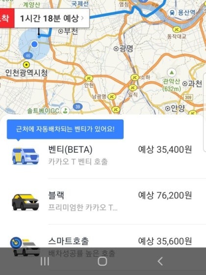 Kakao T app screen showing Venti and Black taxi options with estimated fares. Photo: Naver Blog (taxicome)