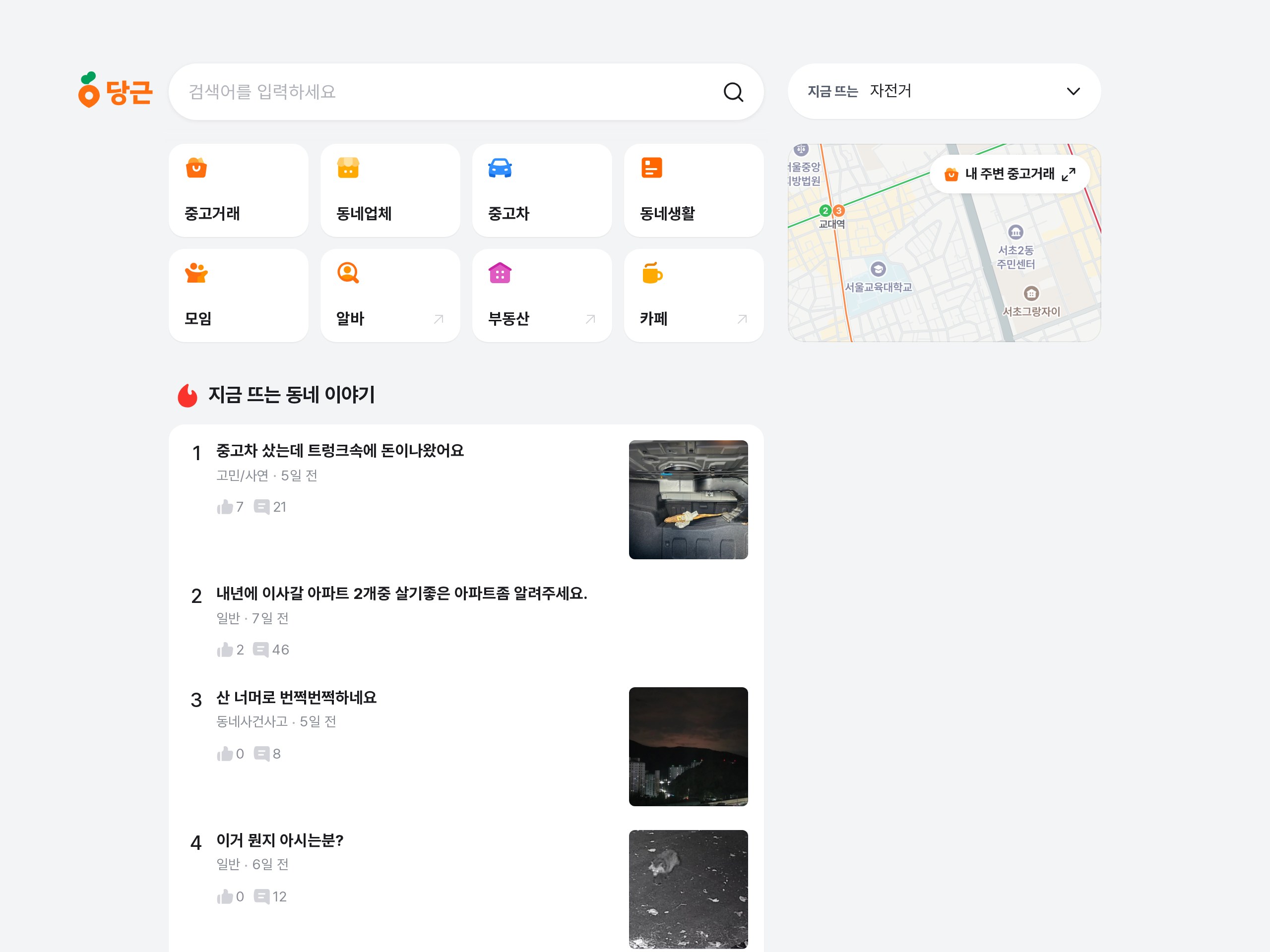 Karrot's Korean home page showing the secondhand, local businesses, neighborhood life, groups, and part-time jobs menus