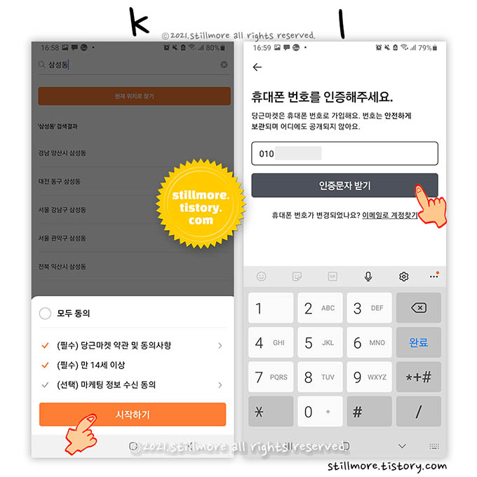Karrot sign-up screen asking users to verify their mobile phone number. Photo: stillmore.tistory.com