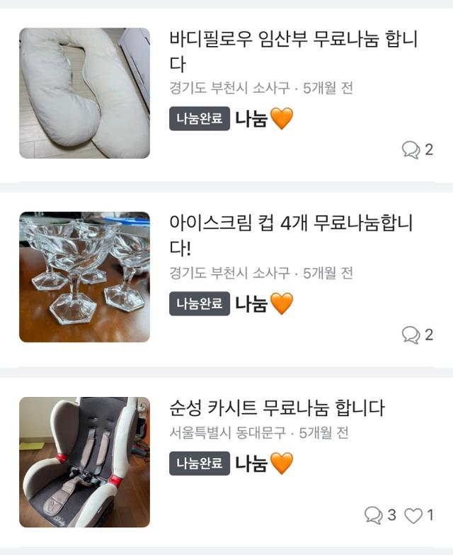 Karrot listings for free items marked Nanum, showing a body pillow, ice cream cups and a car seat. Source: Karrot app screenshot via Hankook Ilbo