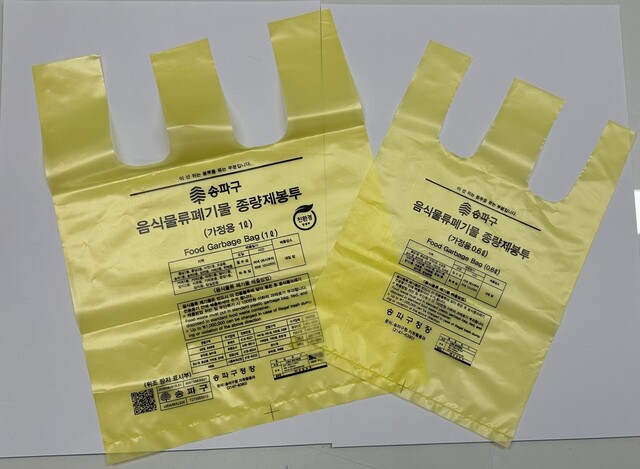 Volume-based food waste bags (1 L and 0.5 L) issued by Songpa District. Photo: Hankyoreh